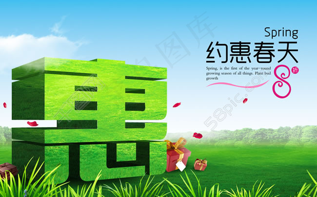约惠春天促销海报PSD素材