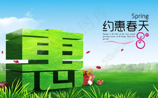 约惠春天促销海报PSD素材