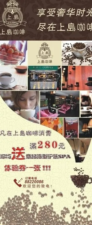 上岛咖啡x展架图片 上岛咖啡x展架图片