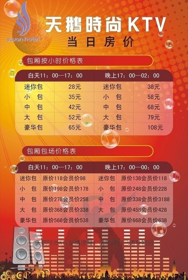 ktv包厢图片