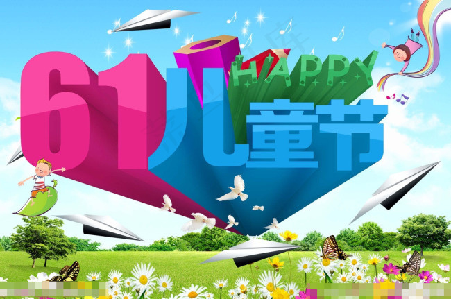 61儿童节模板下载psd模版下载