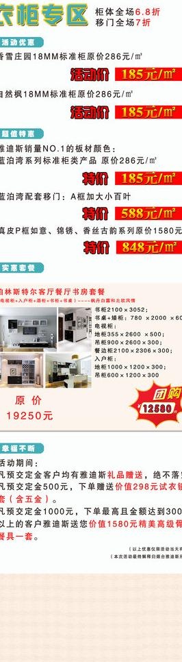 西泊雅迪斯橱柜图片psd模版下载
