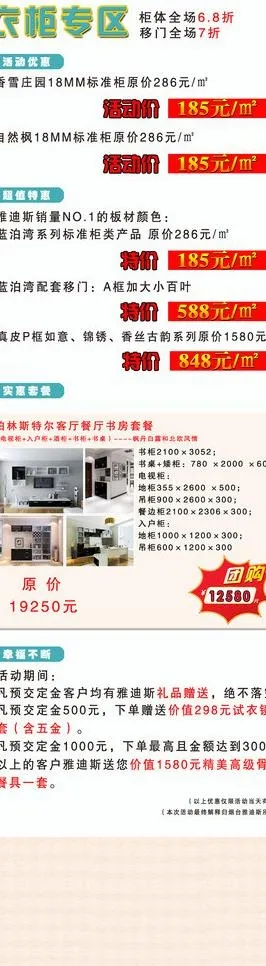 西泊雅迪斯橱柜图片psd模版下载