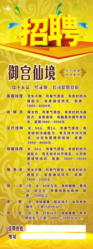 招聘广告