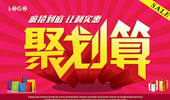 聚划算图片psd模版下载