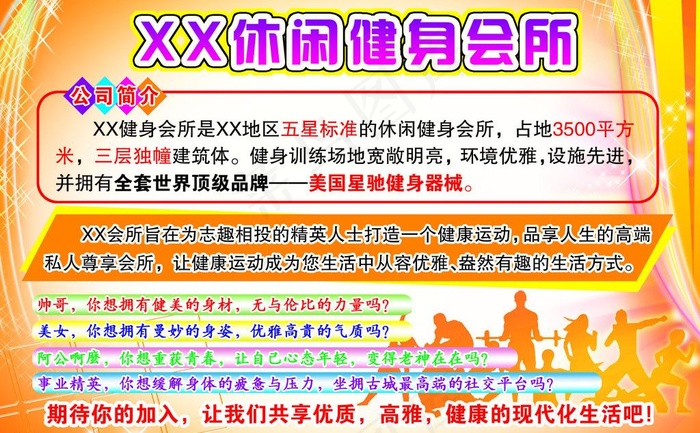 休闲健身会所宣传单图片psd模版下载