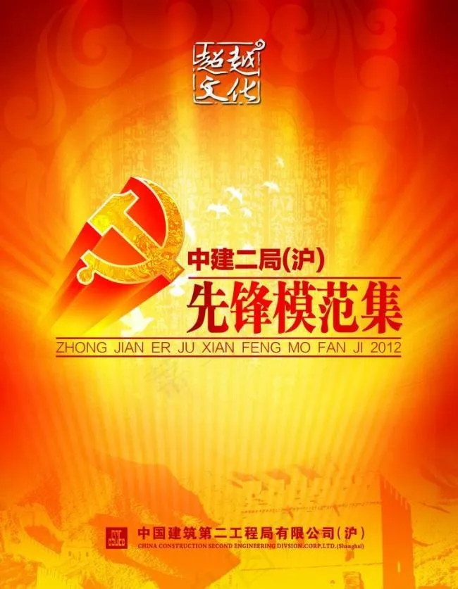 党员先锋模范画册图片(2516X3437(DPI:300))psd模版下载