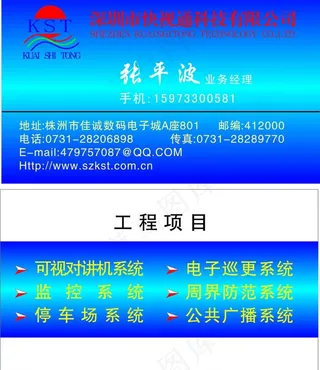 快视通名片图片