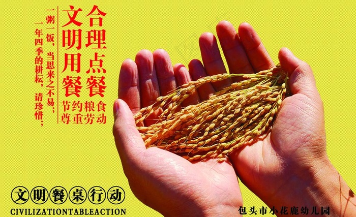 节约粮食海报图片