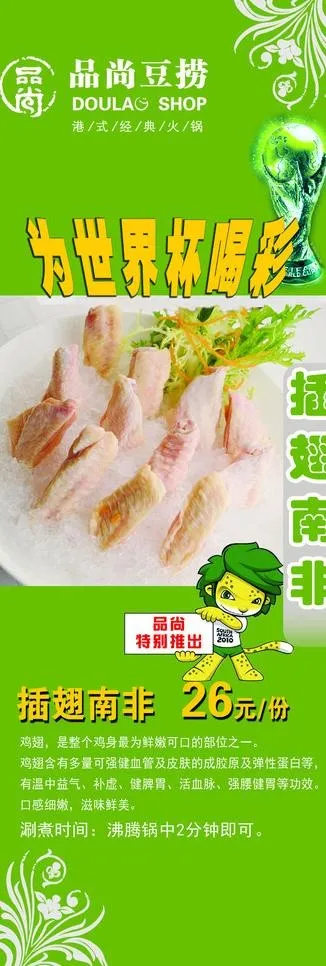插翅南非图片psd模版下载