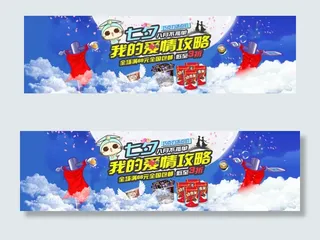 淘宝美食店铺七夕促销海报