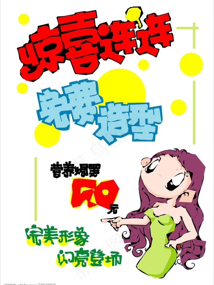 商业pop51图片cdr矢量模版下载