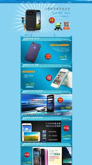 数码家电手机店铺淘宝图片