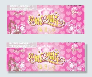 结婚2周年卡片