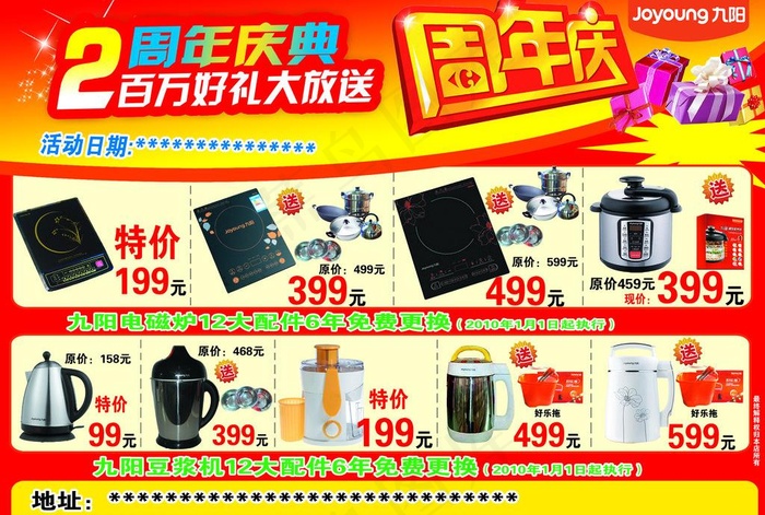 九阳图片psd模版下载