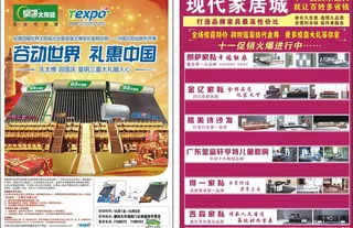 蒲公英广告dm报纸图片