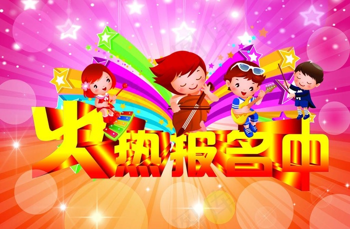 招生图片