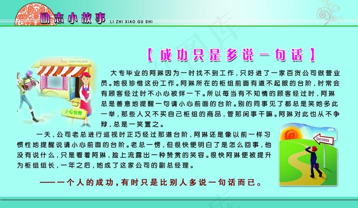 励志小故事图片