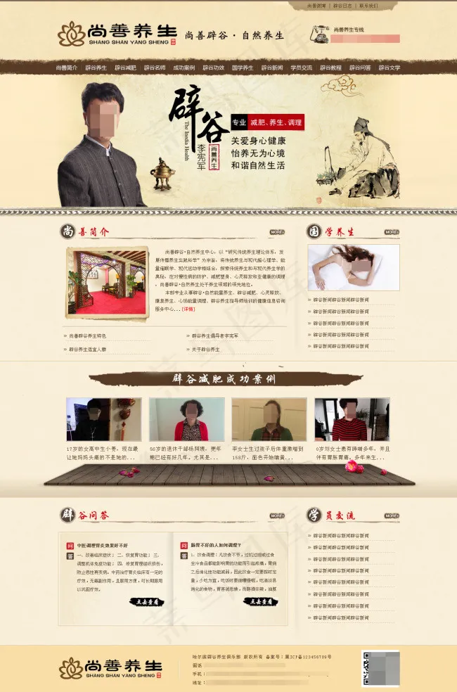 辟谷养生psd模版下载
