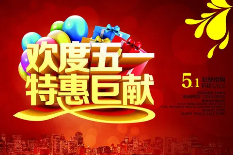 欢度五一促销海报PSD素材