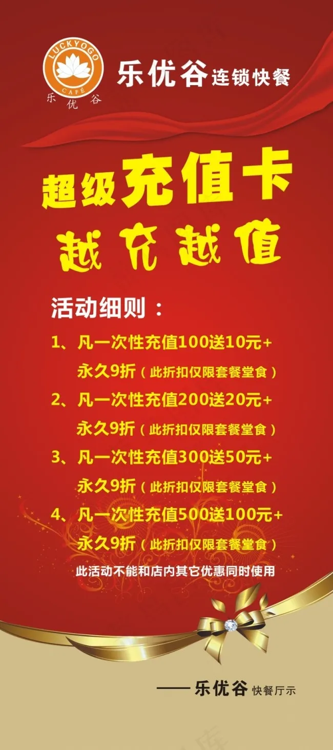 充值卡X展架