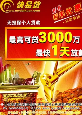 商务金融 快易贷款图片