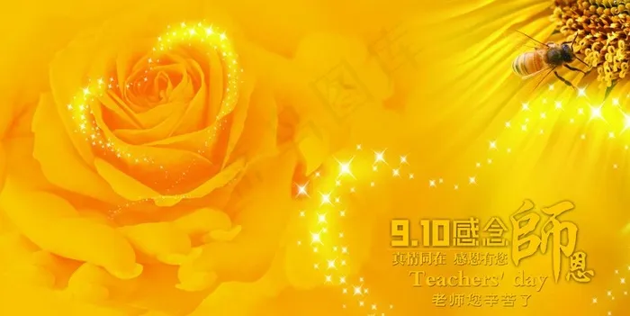 910感念师恩教师节贺卡图片(5906X3307(DPI:300))psd模版下载