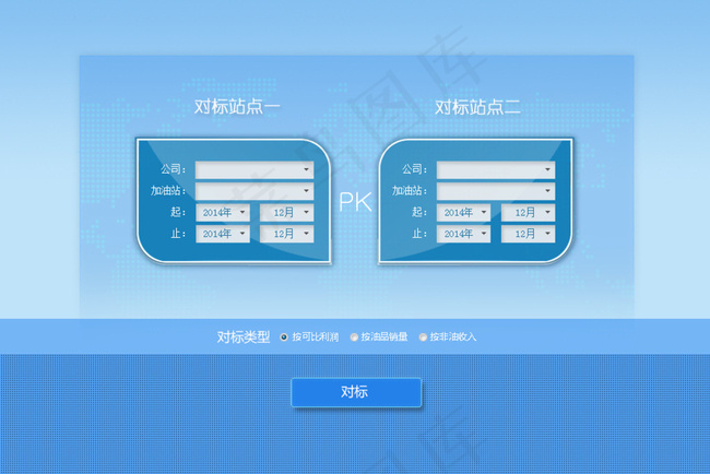 对标pk图片