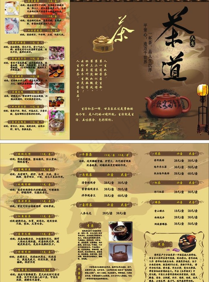 茶水牌三折页图片cdr矢量模版下载