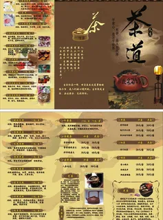 茶水牌三折页图片