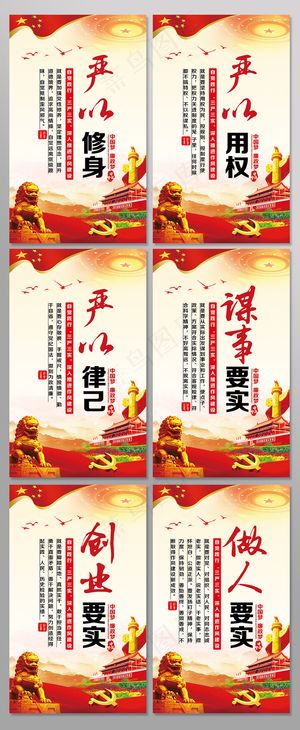 2017红色大气三严三实党建文化展...