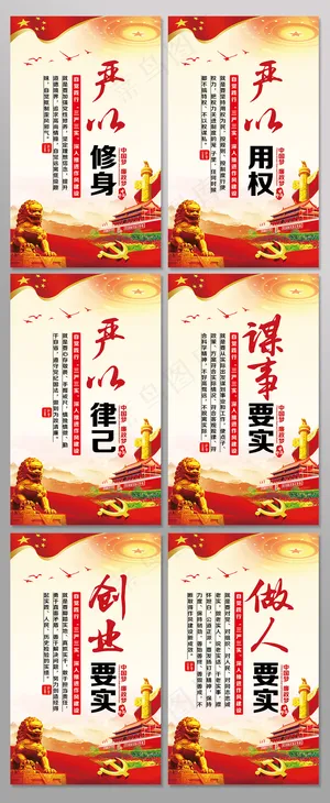 2017红色大气三严三实党建文化展...