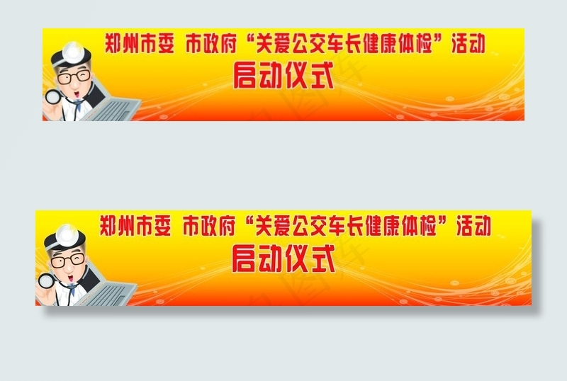 活动启动仪式宣传展板图片