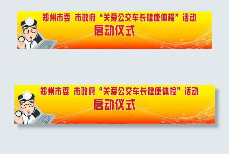 活动启动仪式宣传展板图片(18898X4724(DPI:30))psd模版下载