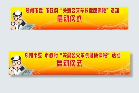 活动启动仪式宣传展板图片 活动启动仪式宣传展板图片