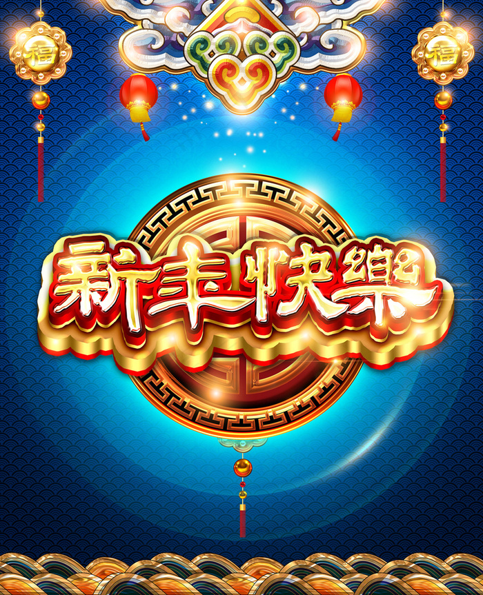 中国风新年海报(4134X5098(DPI:350))psd模版下载