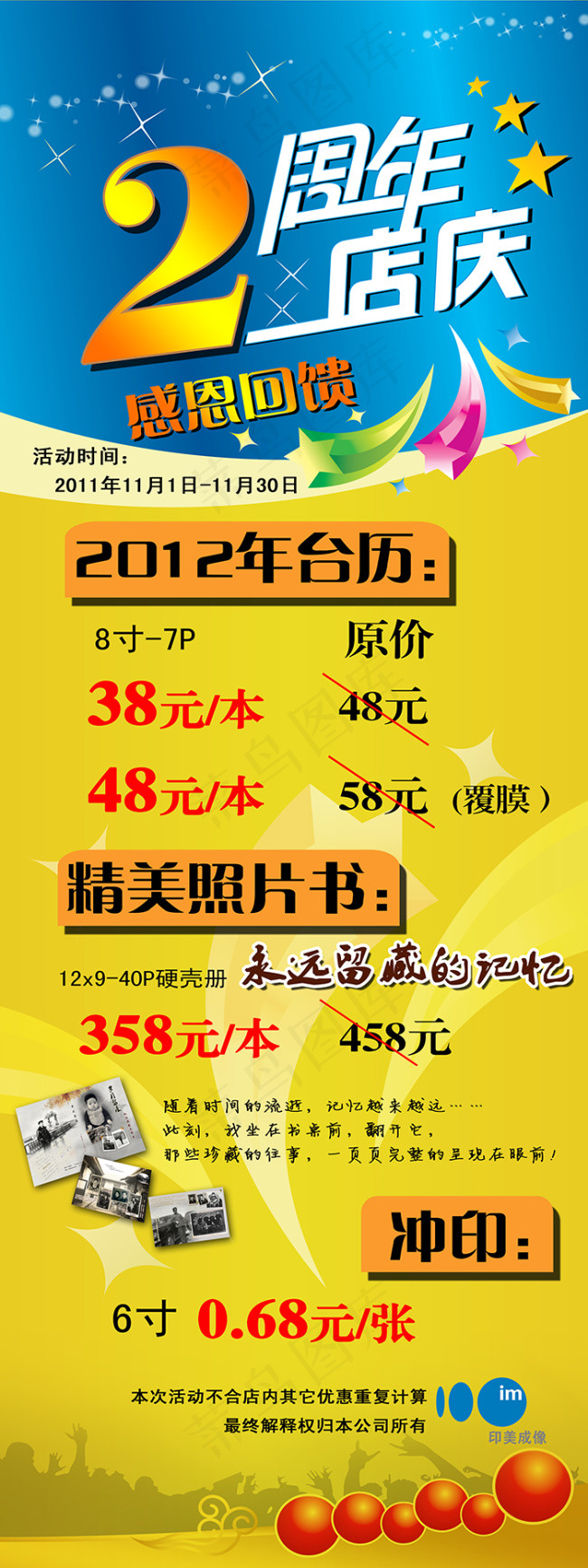 周年店庆易拉宝展架psd模版下载