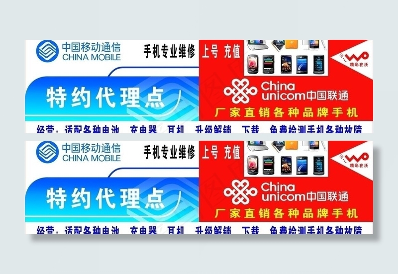 移动 联通店招图片