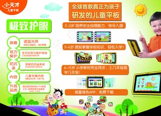 小天才儿童平板电脑 宣传吊挂图片