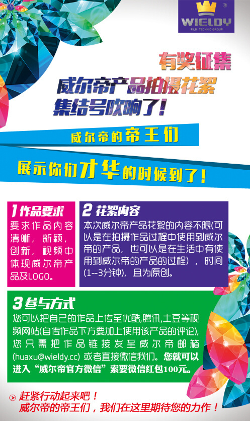 拍摄花絮有奖征集宣传