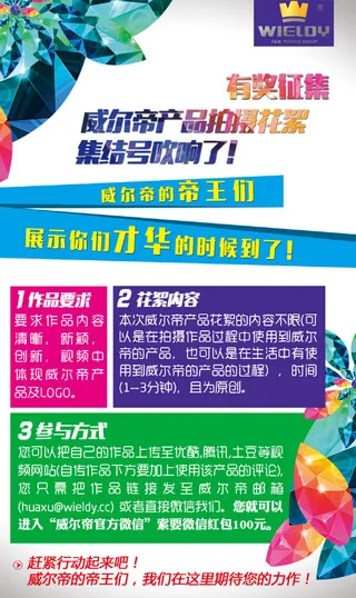 拍摄花絮有奖征集宣传