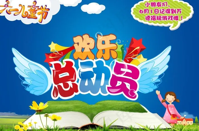 儿童节图片psd模版下载