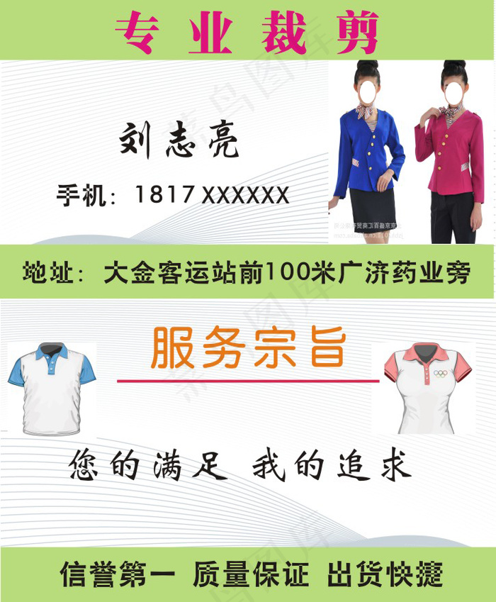 服装店名片cdr矢量模版下载