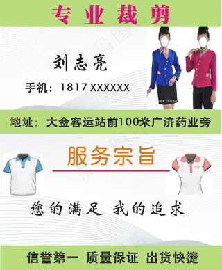 服装店名片