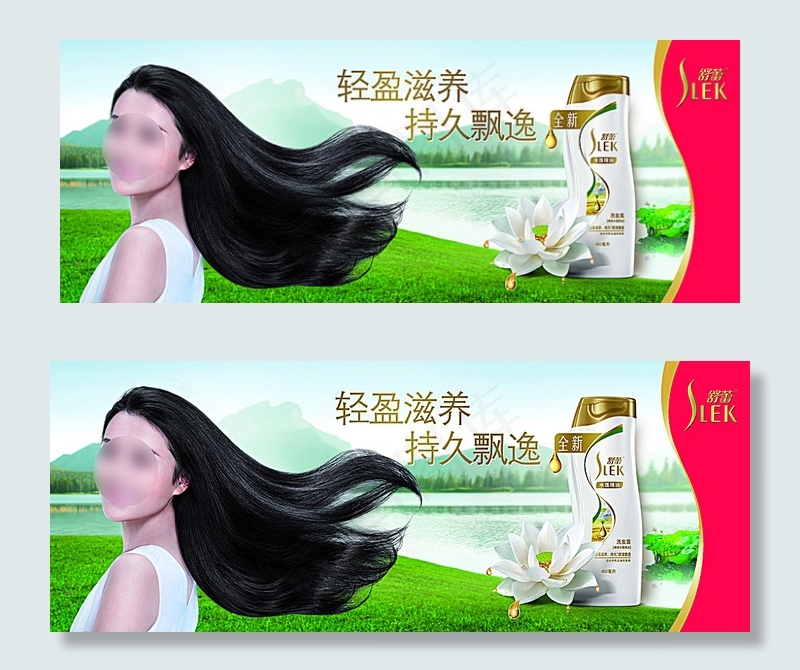 舒蕾水莲精油洗发露广告图片(999X952(DPI:600))psd模版下载
