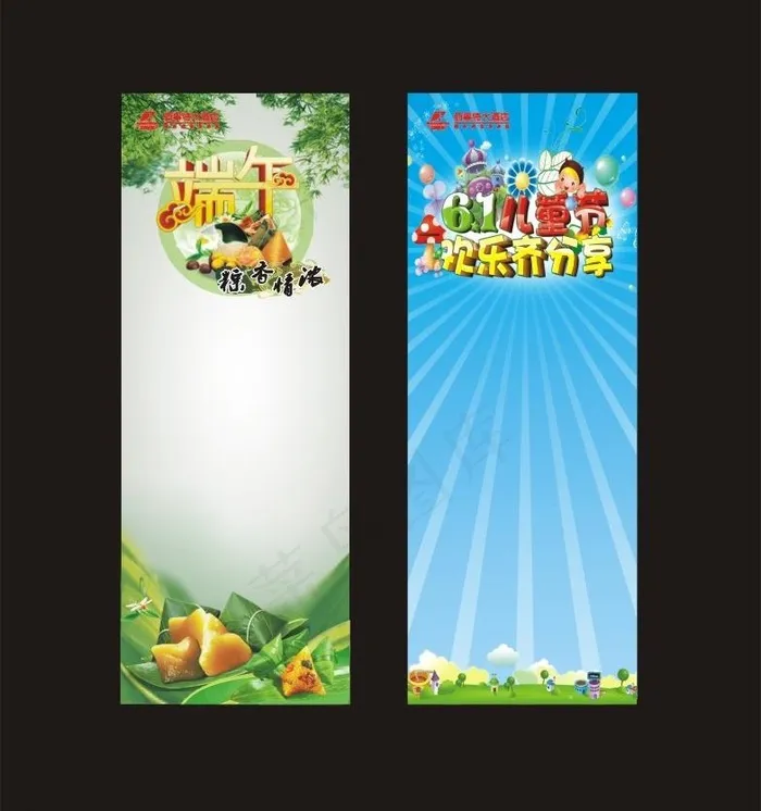 六一端午展架图片cdr矢量模版下载