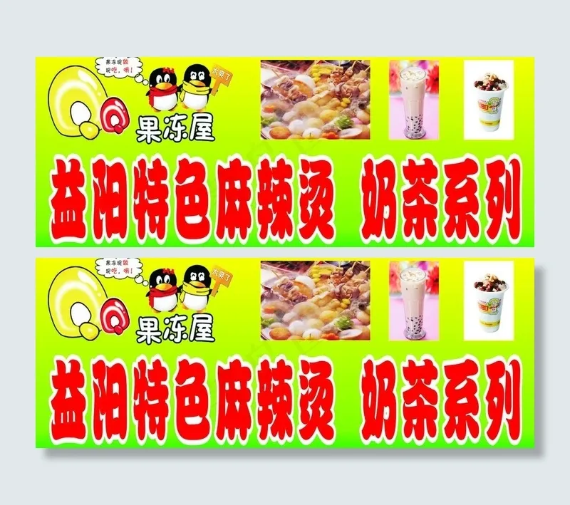 qq果冻屋图片cdr矢量模版下载
