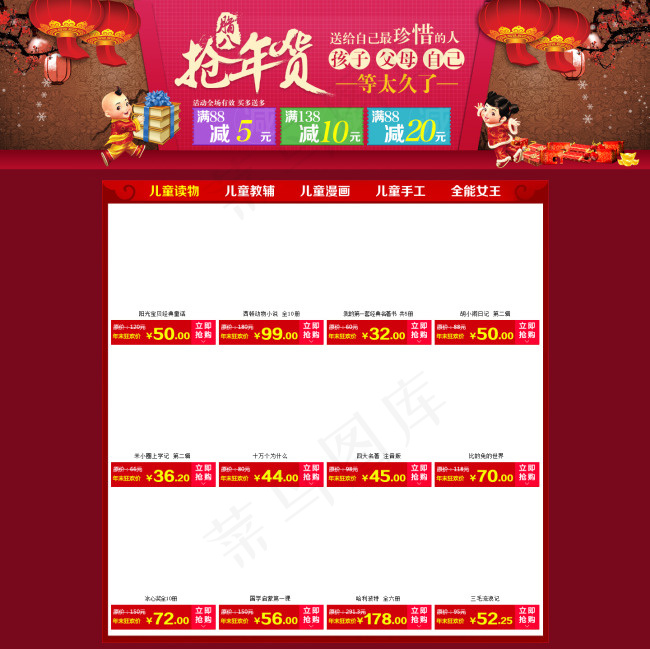 淘宝 腊八抢年货产品模板psd模版下载