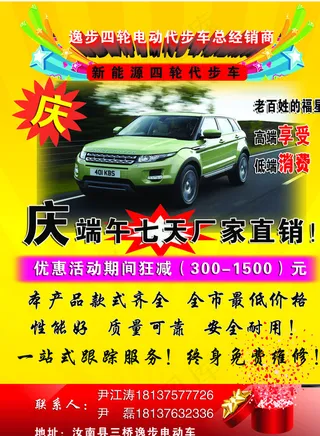 电动四轮车彩页图片