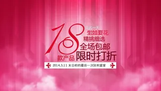 淘宝首页海报图片